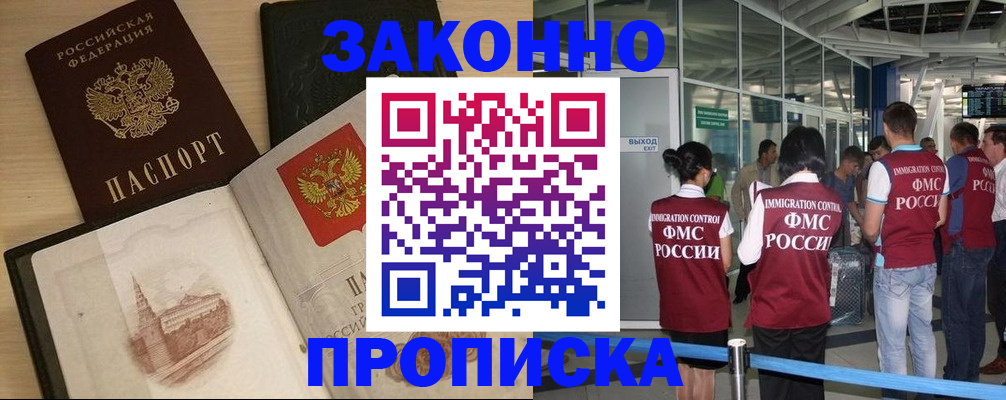 временная регистрация поиск в Купино