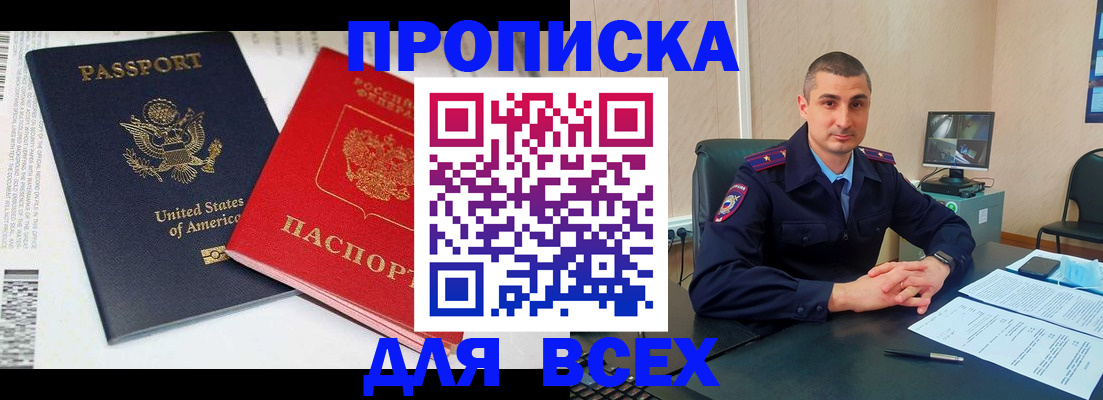 прописка гарантия в Купино