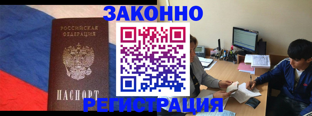 временная регистрация адрес в Купино