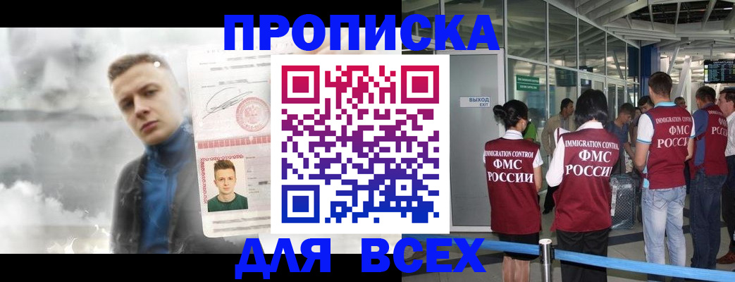 временная регистрация надежно в Купино