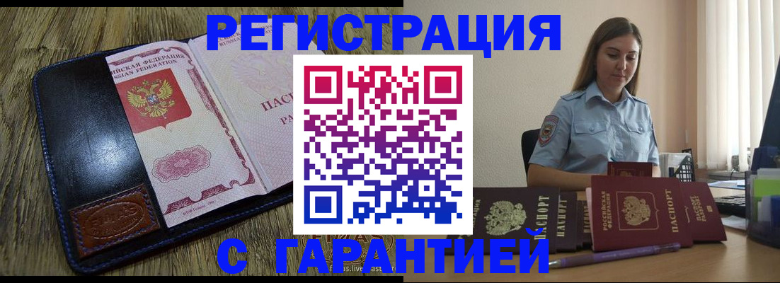 прописка от собственника в Купино
