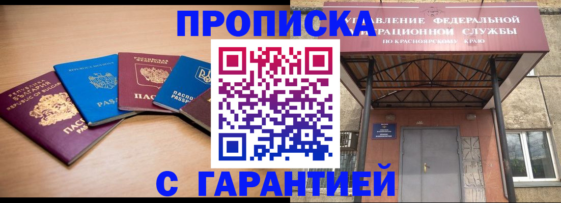 прописка законно в Купино