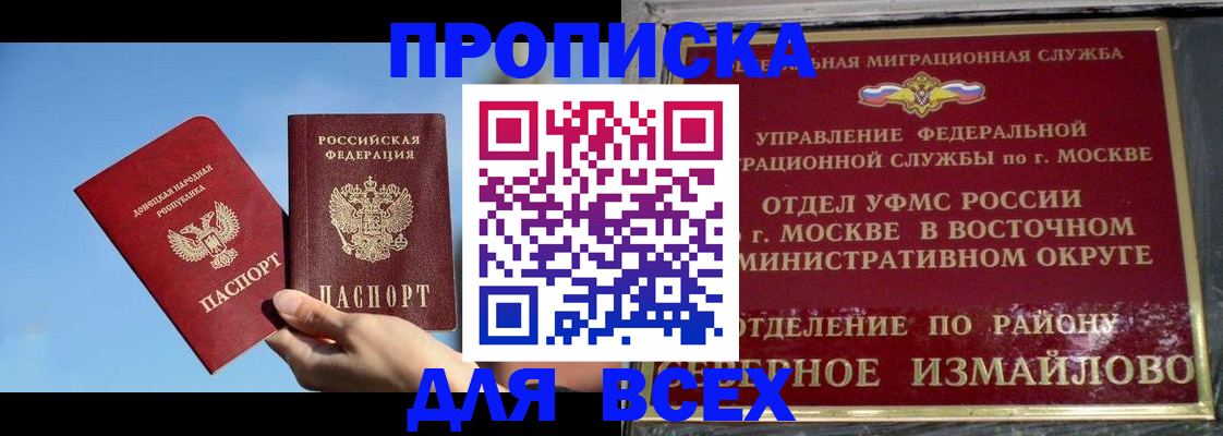 временная регистрация законно в Купино