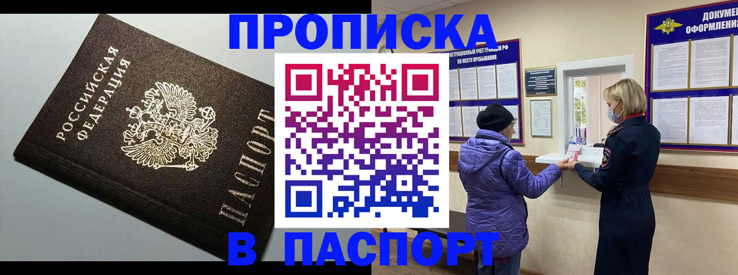 временная регистрация собственник в Купино