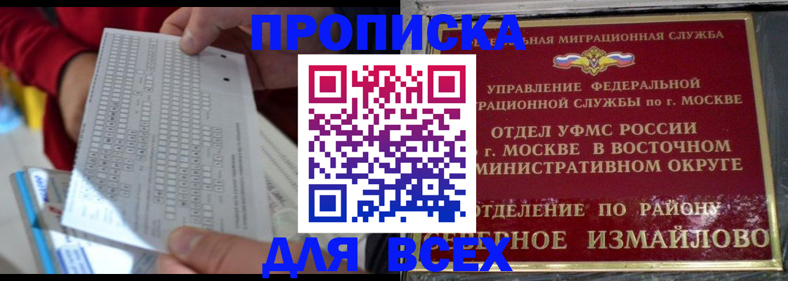 временная регистрация в квартире в Купино